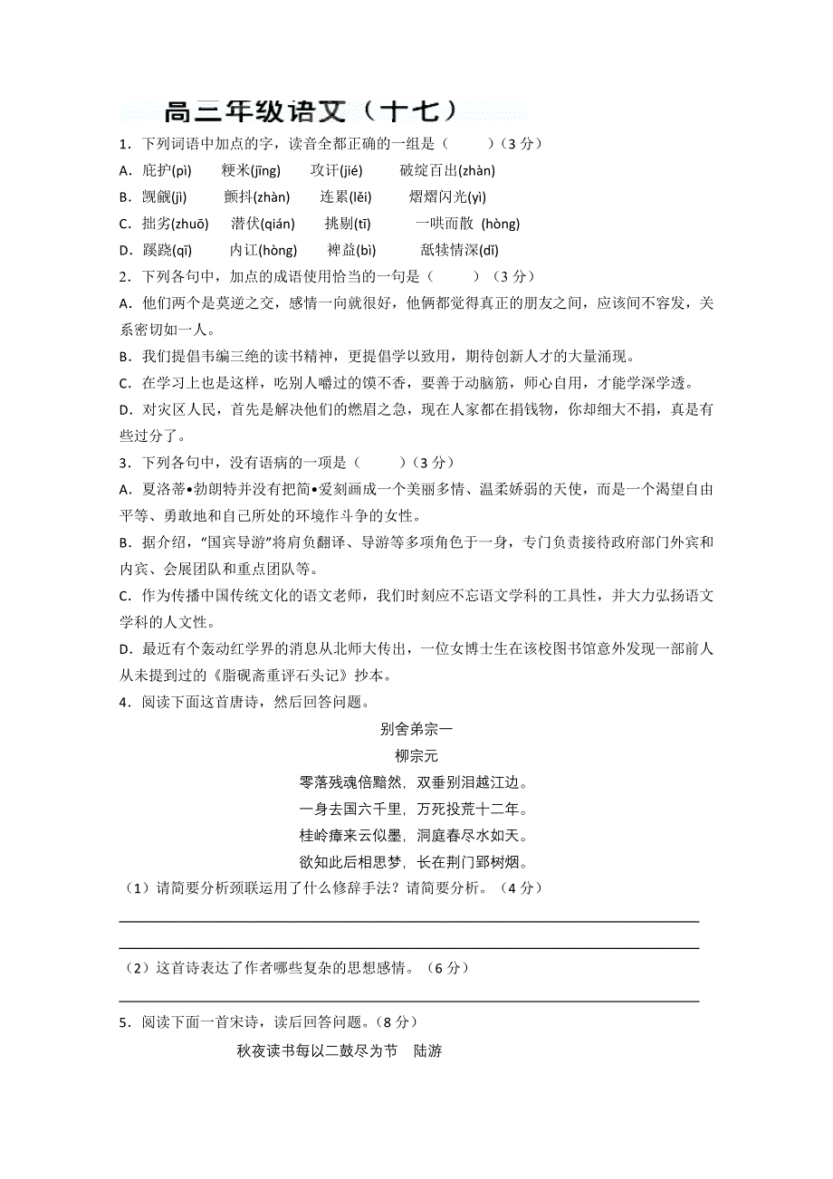 江苏省兴化市板桥高级中学2013届高三上学期语文练习16.doc_第1页