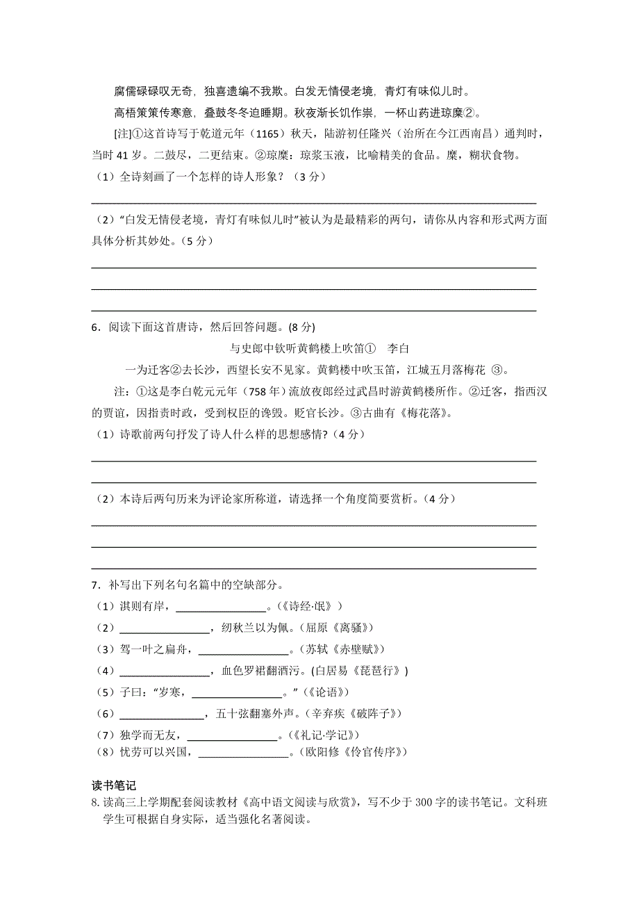 江苏省兴化市板桥高级中学2013届高三上学期语文练习16.doc_第2页