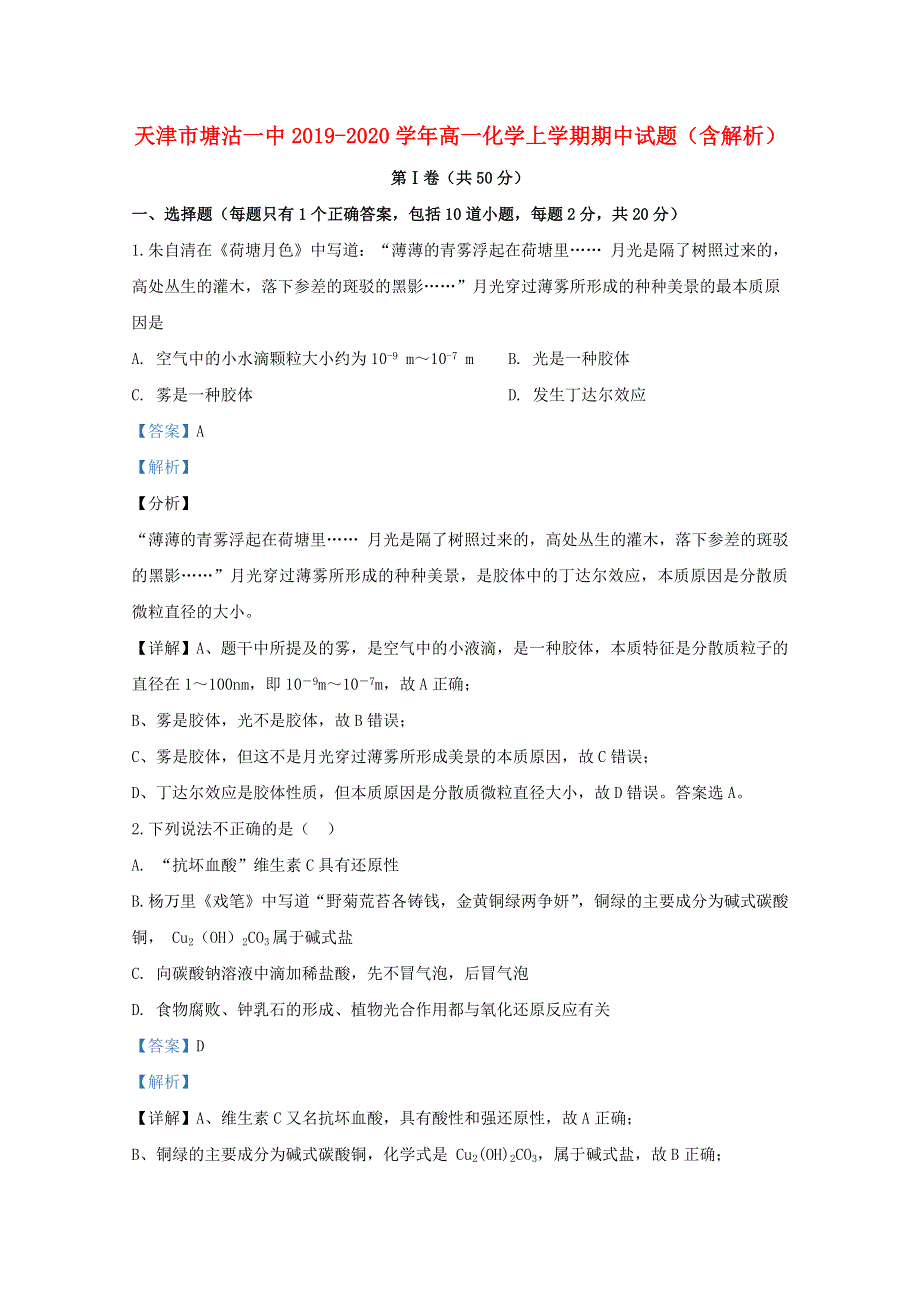 天津市塘沽一中2019-2020学年高一化学上学期期中试题（含解析）.doc_第1页