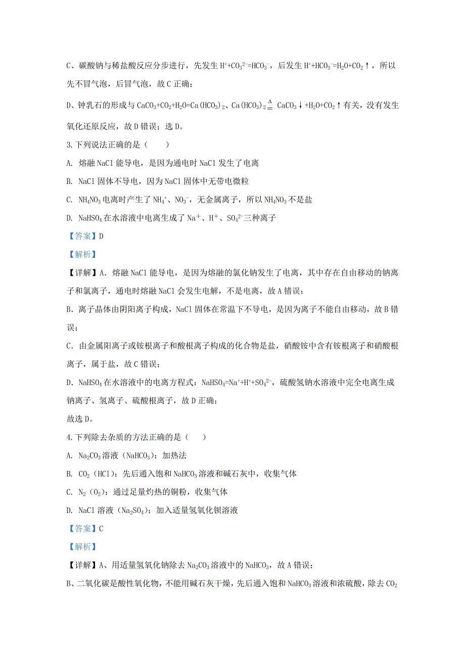 天津市塘沽一中2019-2020学年高一化学上学期期中试题（含解析）.doc_第2页