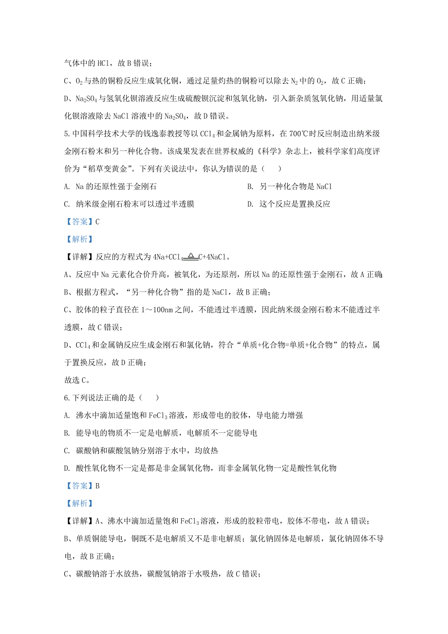 天津市塘沽一中2019-2020学年高一化学上学期期中试题（含解析）.doc_第3页