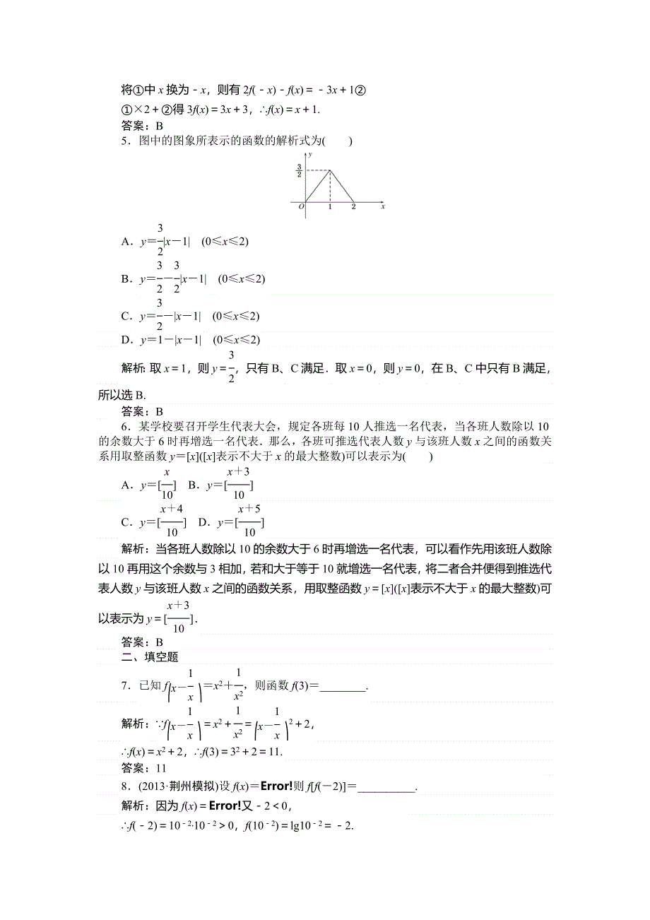 2014届高三人教A版数学（文）一轮复习课时作业1.1.2函数及其表示 WORD版含答案.doc_第2页