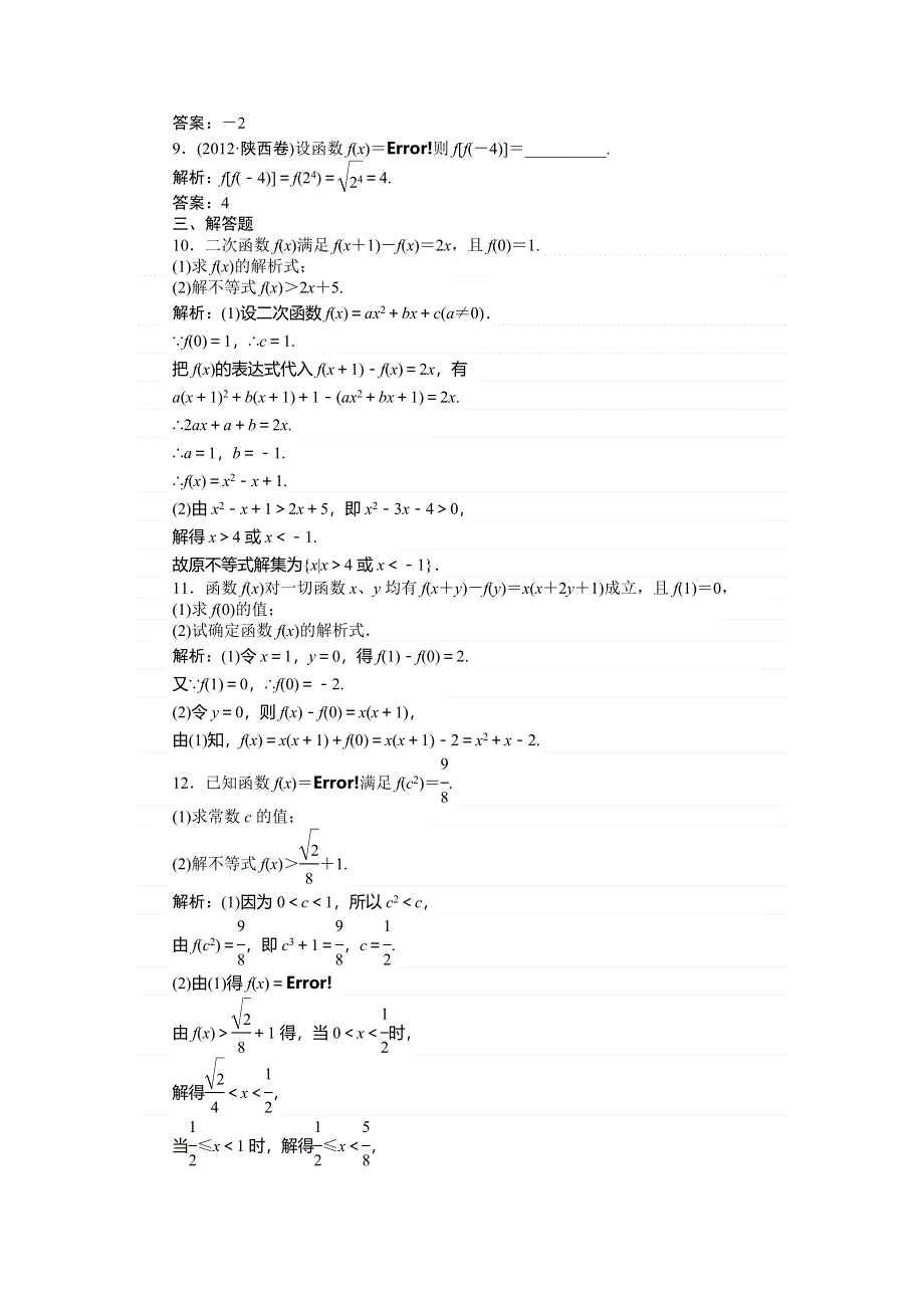 2014届高三人教A版数学（文）一轮复习课时作业1.1.2函数及其表示 WORD版含答案.doc_第3页