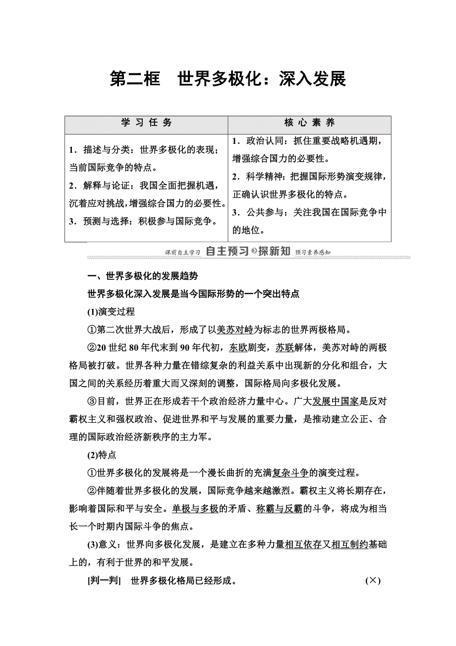 2021-2022学年人教版政治必修2学案：第4单元 第10课 第2框　世界多极化：深入发展 WORD版含答案.doc_第1页