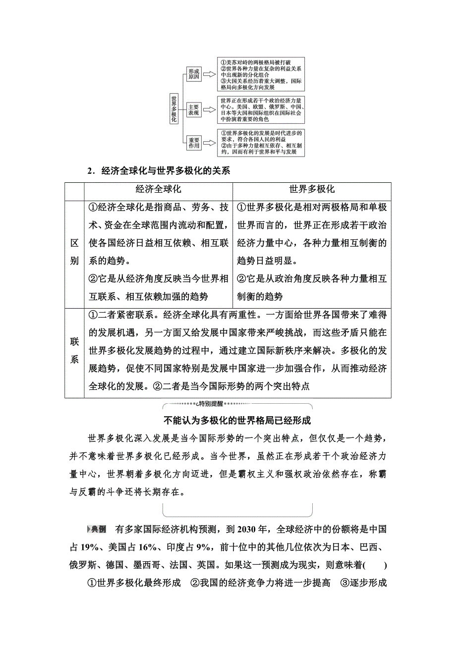 2021-2022学年人教版政治必修2学案：第4单元 第10课 第2框　世界多极化：深入发展 WORD版含答案.doc_第3页