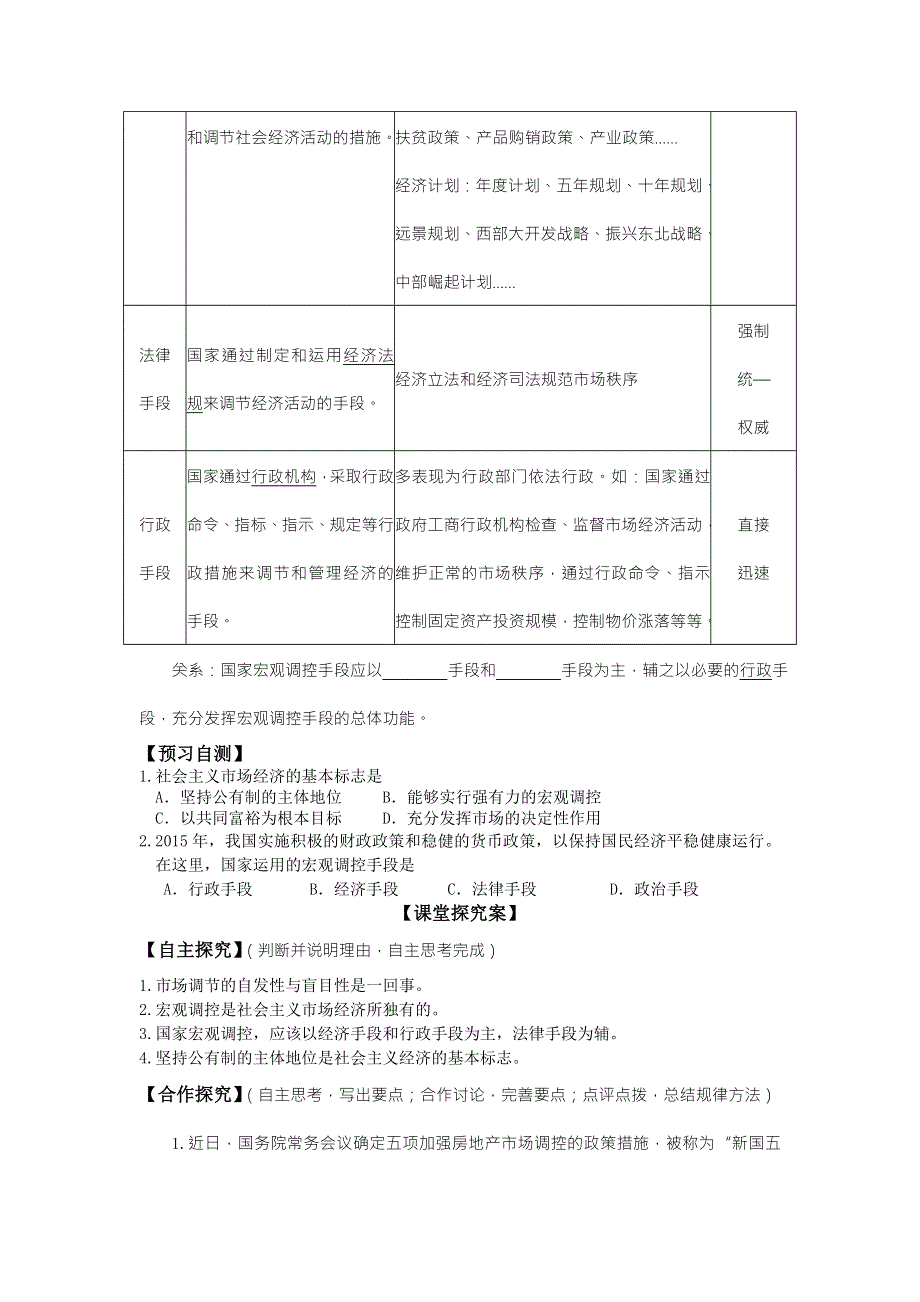 山东省潍坊市昌乐中学人教版高一思想政治必修一学案：第九课第二框 .doc_第2页