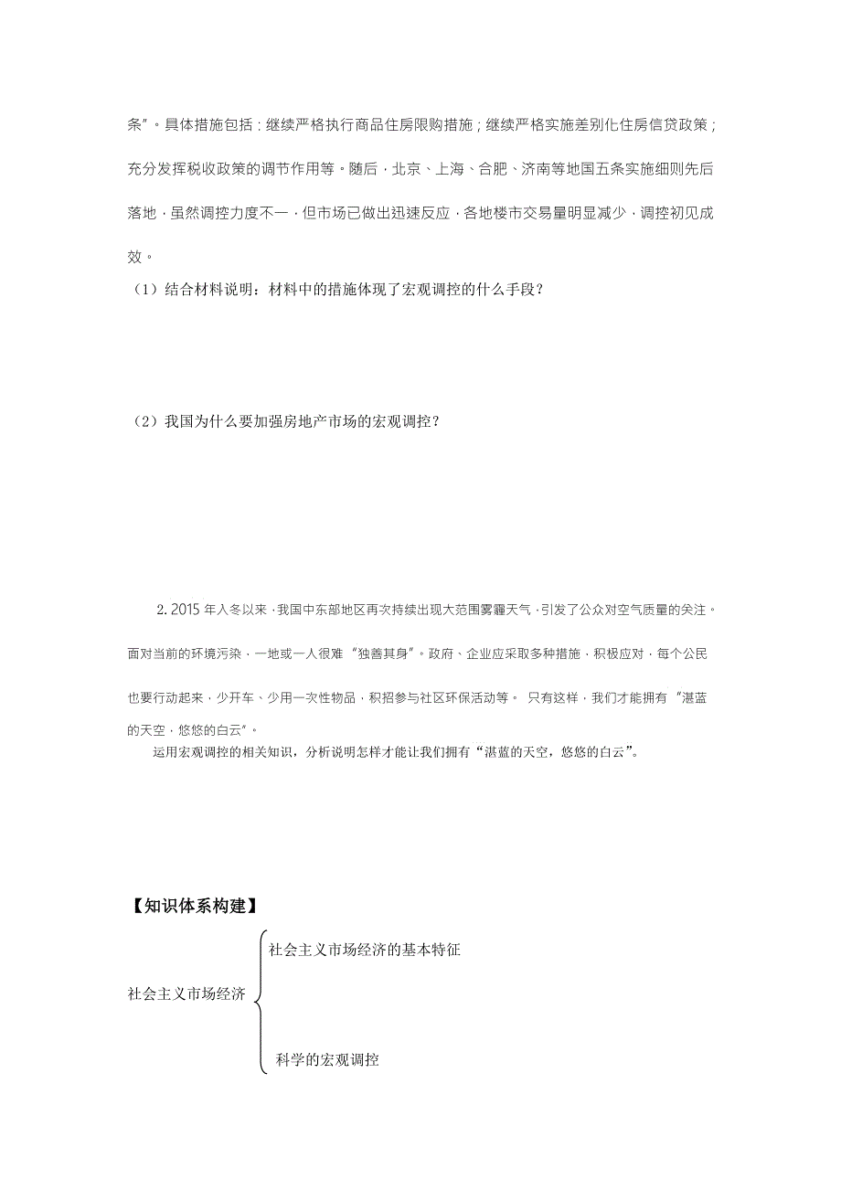 山东省潍坊市昌乐中学人教版高一思想政治必修一学案：第九课第二框 .doc_第3页