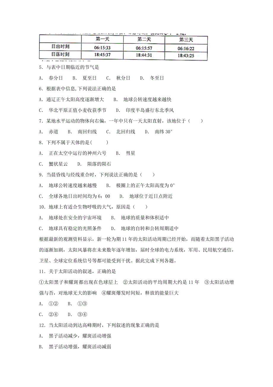 内蒙古通辽市奈曼旗实验中学2018_2019学年高一上学期期中考试地理试题 WORD版含答案.doc_第2页