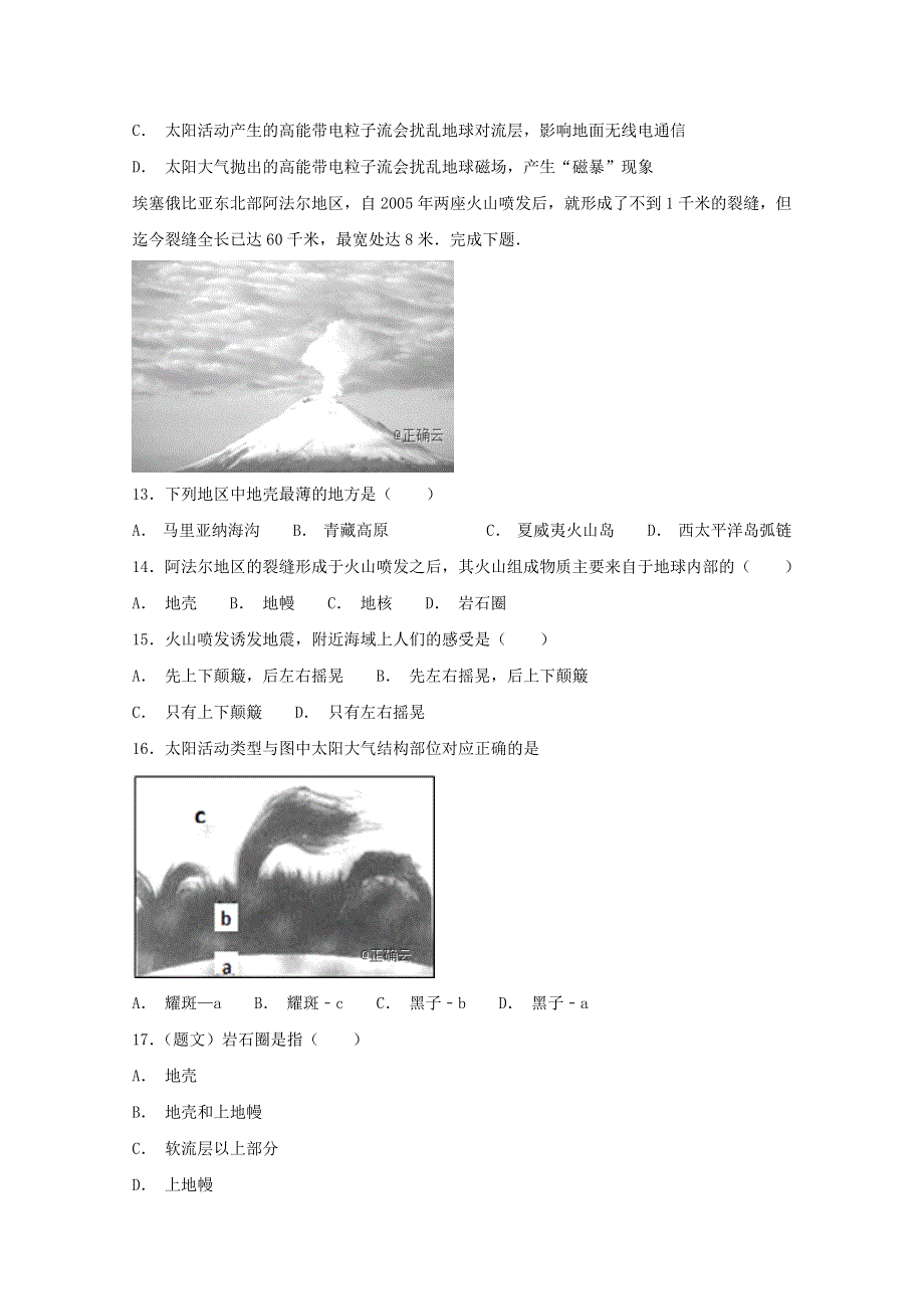 内蒙古通辽市奈曼旗实验中学2018_2019学年高一上学期期中考试地理试题 WORD版含答案.doc_第3页