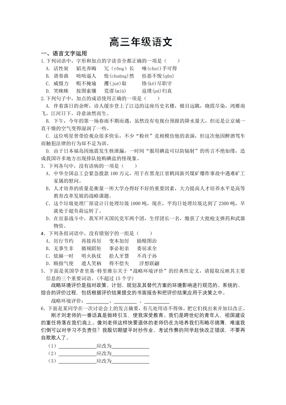 江苏省兴化市板桥高级中学2013届高三上学期语文练习2.doc_第1页