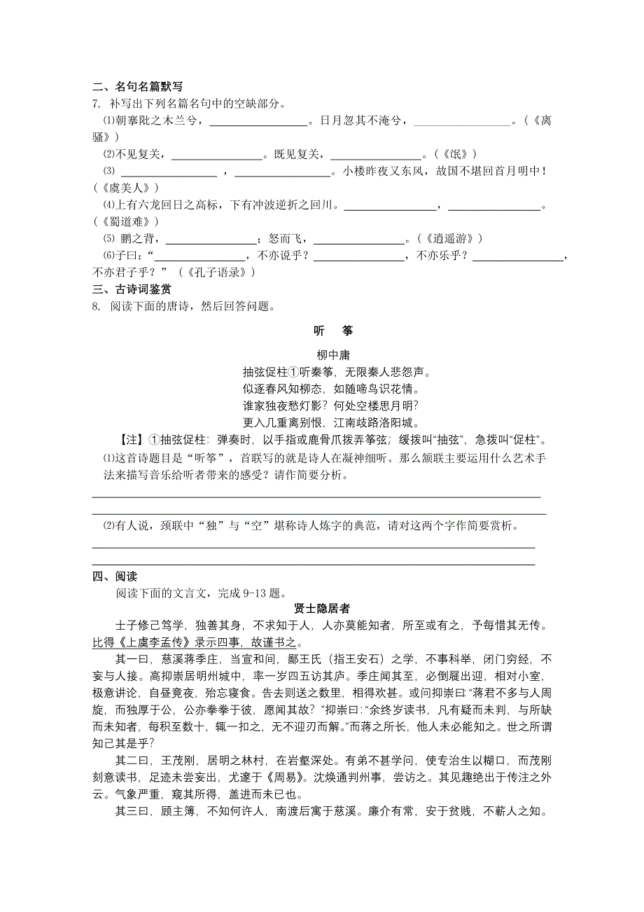 江苏省兴化市板桥高级中学2013届高三上学期语文练习2.doc_第2页