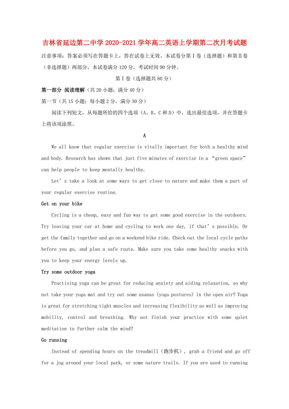 吉林省延边第二中学2020-2021学年高二英语上学期第二次月考试题.doc_第1页