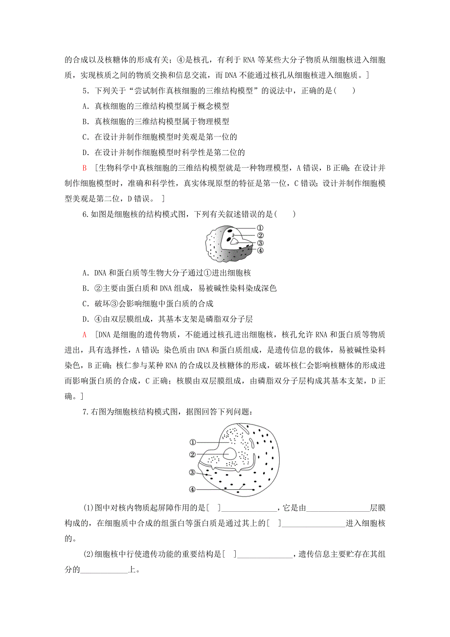 2020-2021学年新教材高中生物 课时分层作业7 细胞核是细胞生命活动的控制中心（含解析）浙科版必修第一册.doc_第2页