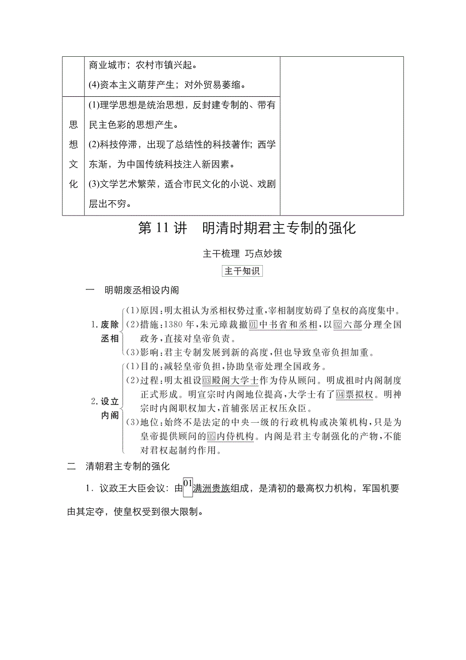 2021新高考历史（通史版）择性考试一轮复习学案：第5单元 第11讲　明清时期君主专制的强化 WORD版含解析.doc_第2页