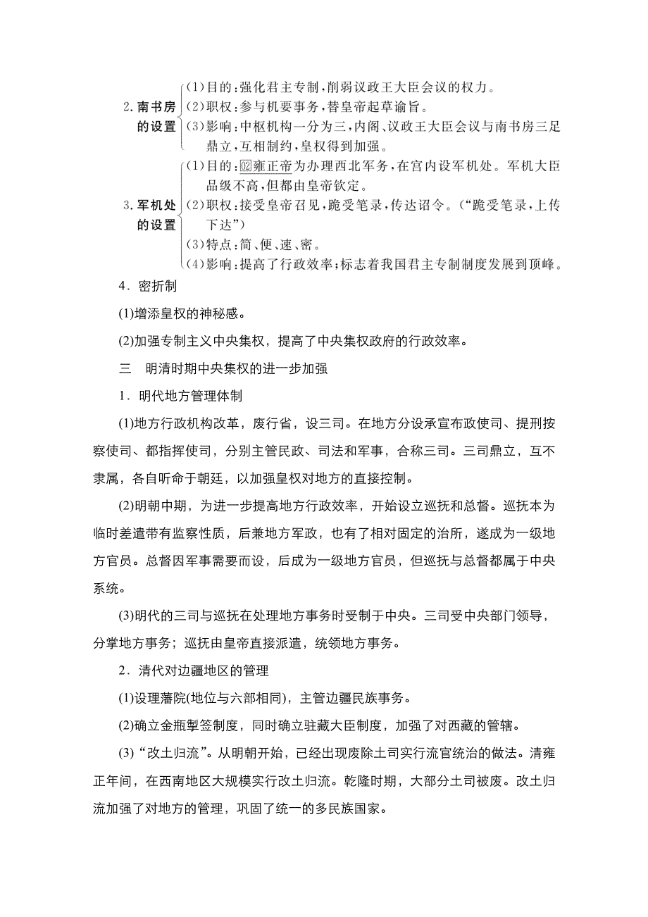 2021新高考历史（通史版）择性考试一轮复习学案：第5单元 第11讲　明清时期君主专制的强化 WORD版含解析.doc_第3页