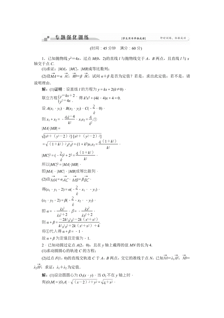 2016版高考数学（文科通用版）二轮复习练习：专题九 解析几何 第5讲专题强化训练 WORD版含答案.doc_第1页