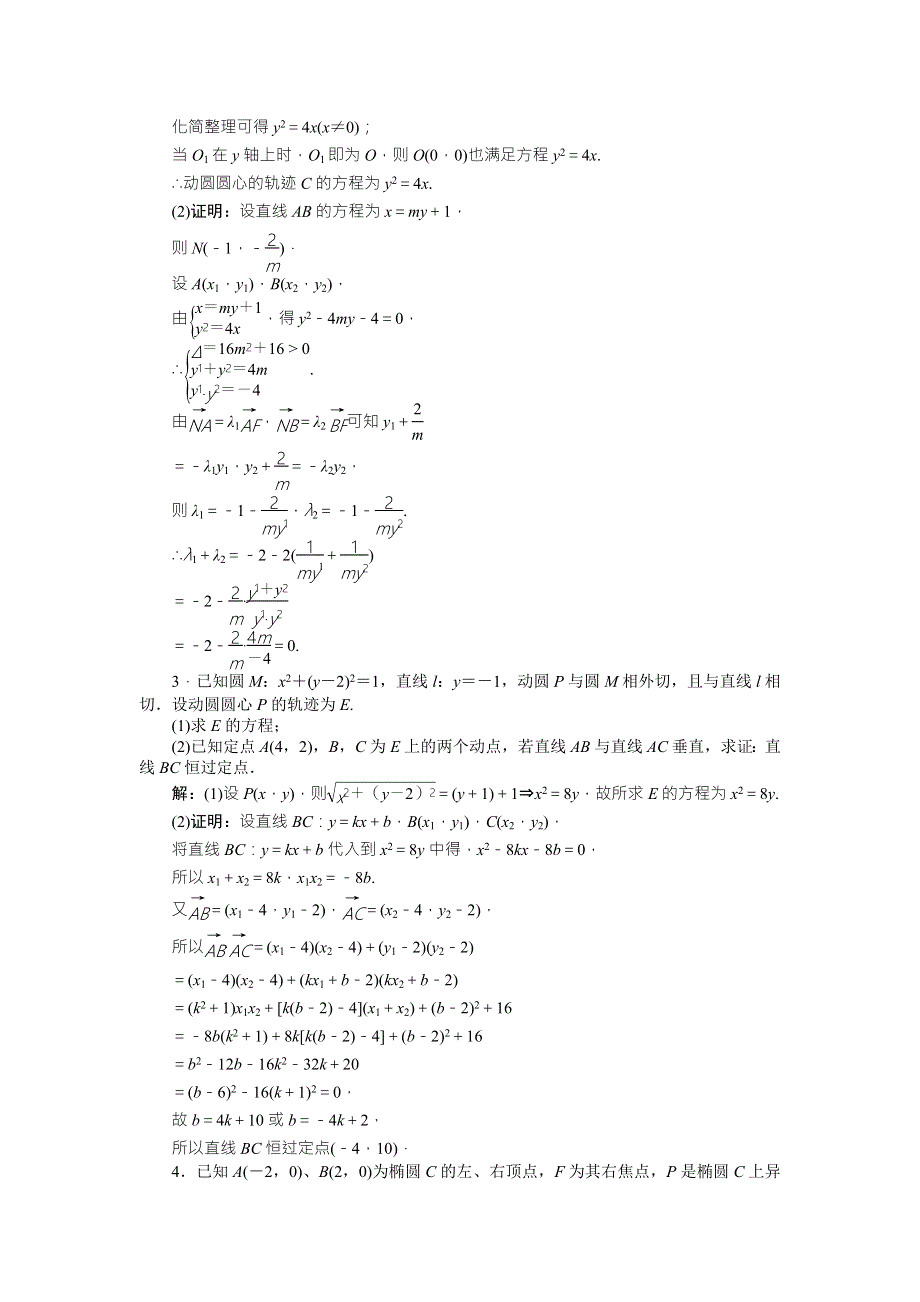 2016版高考数学（文科通用版）二轮复习练习：专题九 解析几何 第5讲专题强化训练 WORD版含答案.doc_第2页