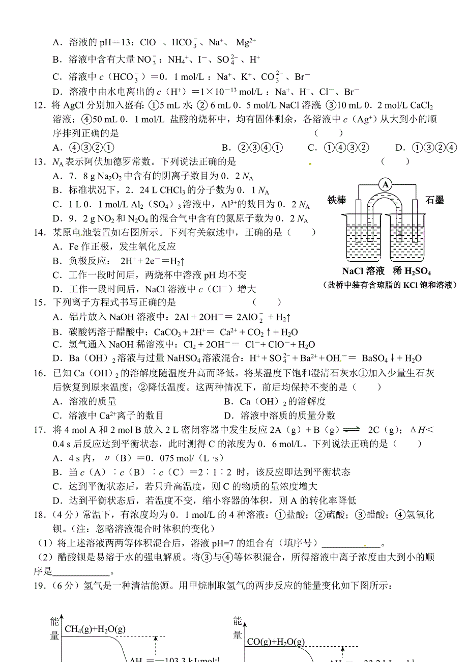 北京市西城区2011届高三第一学期期末考试（化学）.doc_第2页