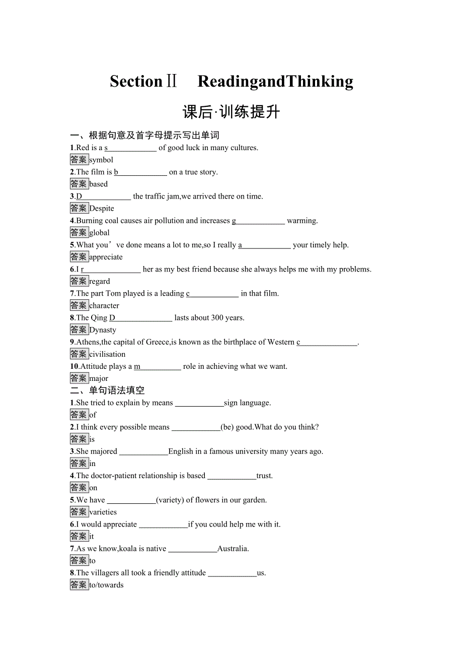 新教材2021秋英语人教版必修第一册检测：UNIT 5 LANGUAGES AROUND THE WORLD SECTION Ⅱ　READING AND THINKING WORD版含解析.docx_第1页