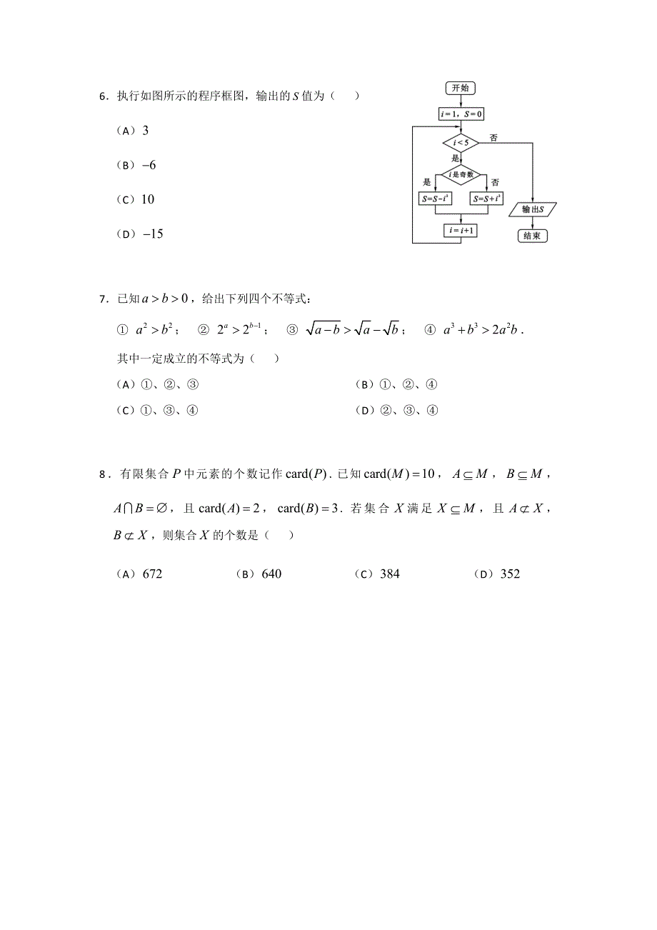 北京市西城区2012届高三上学期期末教学统一检测数学（文科）.doc_第2页