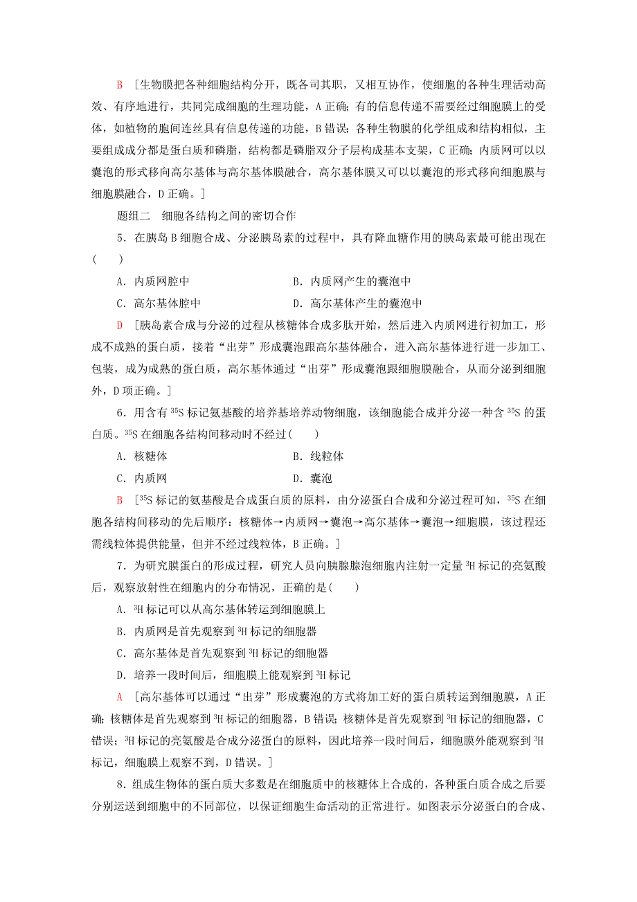 2020-2021学年新教材高中生物 课时分层作业8 细胞在结构和功能上是一个统一整体（含解析）浙科版必修第一册.doc_第2页