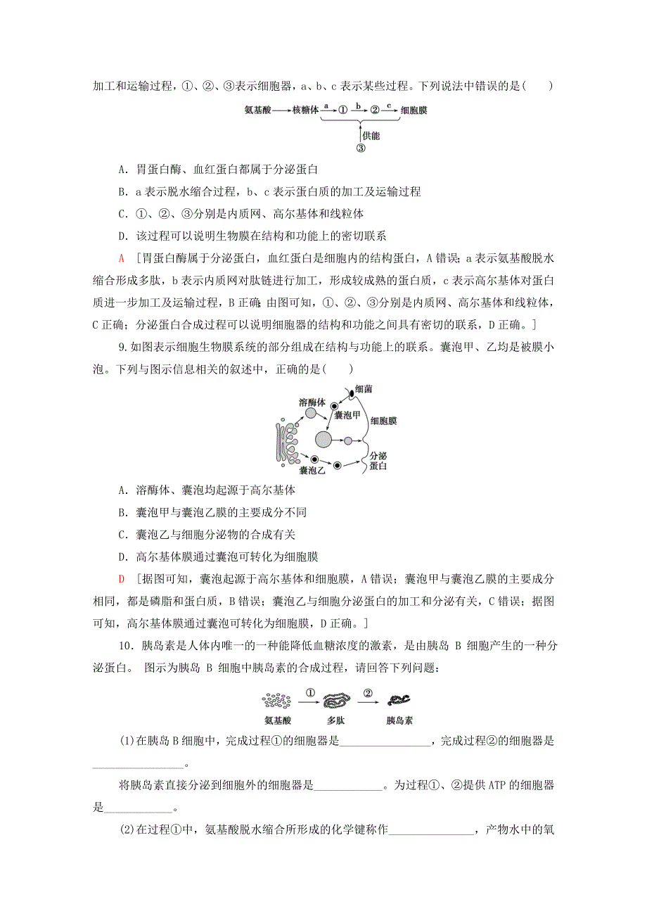 2020-2021学年新教材高中生物 课时分层作业8 细胞在结构和功能上是一个统一整体（含解析）浙科版必修第一册.doc_第3页