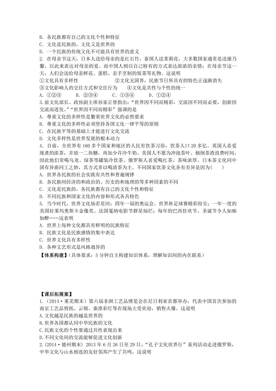 山东省潍坊市昌乐中学2015-2016学年高二政治学案：第3课 第1框《世界文化的多样性》（新人教版必修3） WORD版含答案.doc_第3页