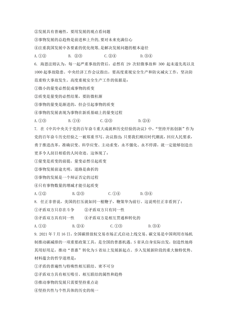 广东省深圳实验学校2021-2022学年高二上学期第二阶段考试 政治 WORD版含答案.doc_第2页