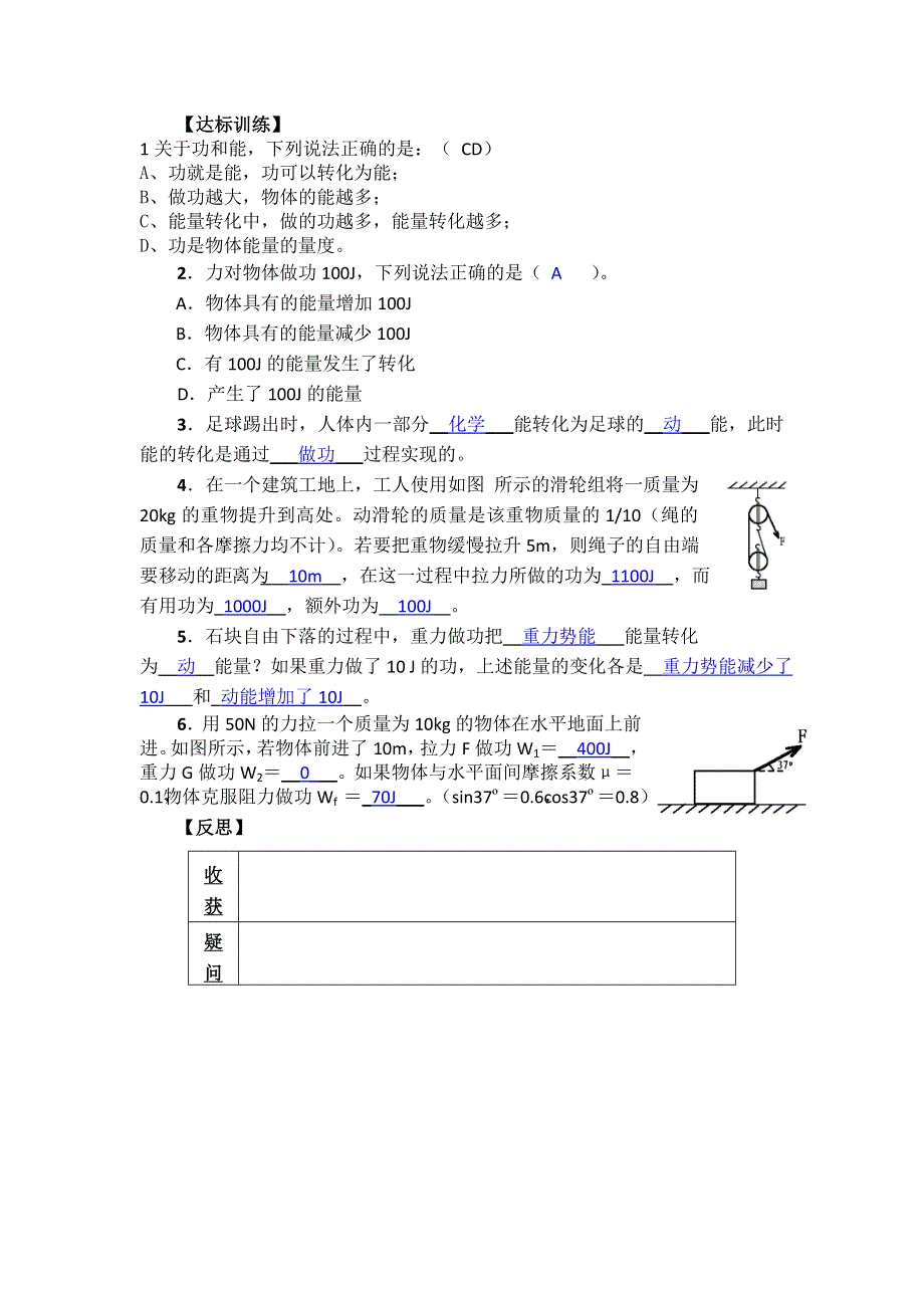 2012高一物理学案 1.2 功和能 4（鲁科版必修2）.doc_第2页