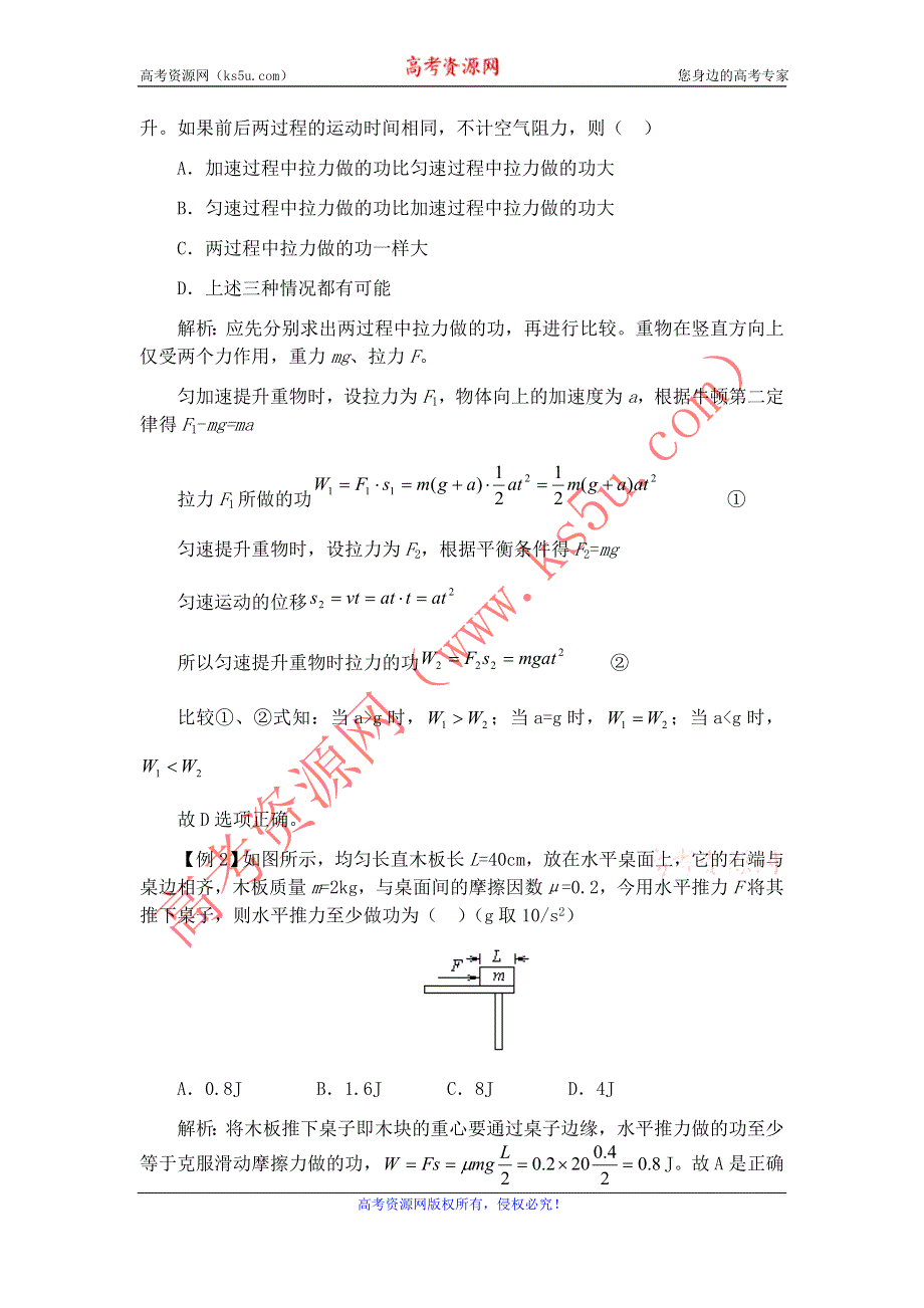 2012高一物理学案 1.1 机械功 7（鲁科版必修2）.doc_第2页