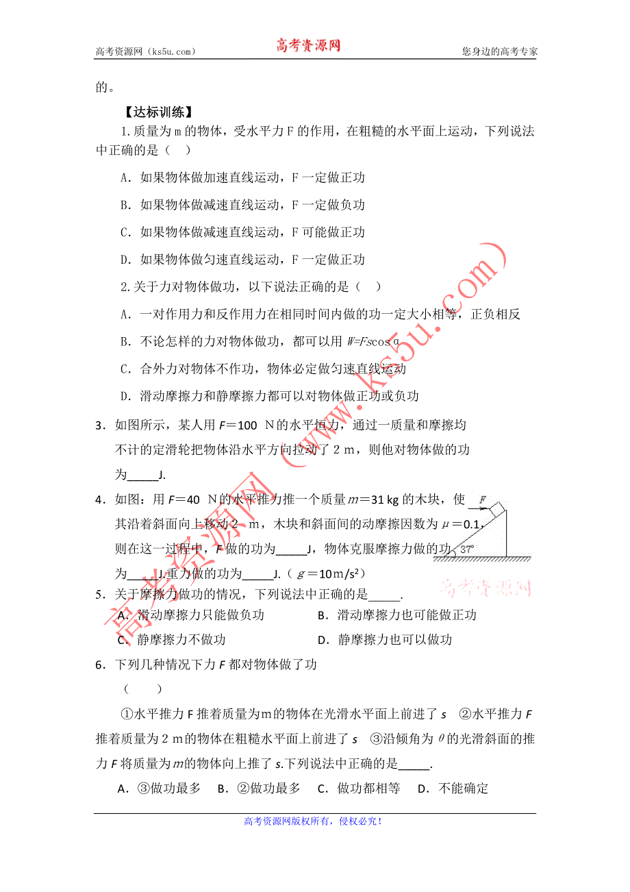 2012高一物理学案 1.1 机械功 7（鲁科版必修2）.doc_第3页