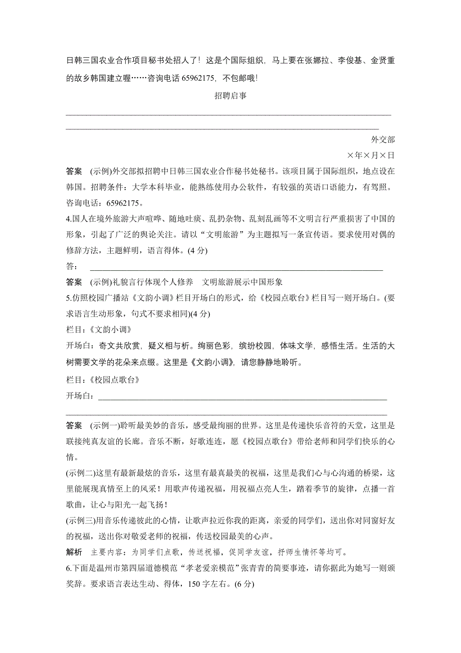 《步步高考前三个月》2015届高考语文（浙江专用）第一部分 第1章 限时对点规范训练3情境微写作 情景微写作.docx_第2页