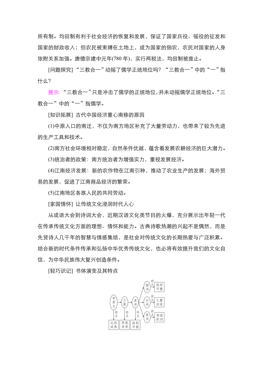 2021新高考历史（通史版）择性考试一轮复习学案：第3单元　第7讲　魏晋至隋唐时期的经济、思想和科技文化 WORD版含解析.doc_第3页