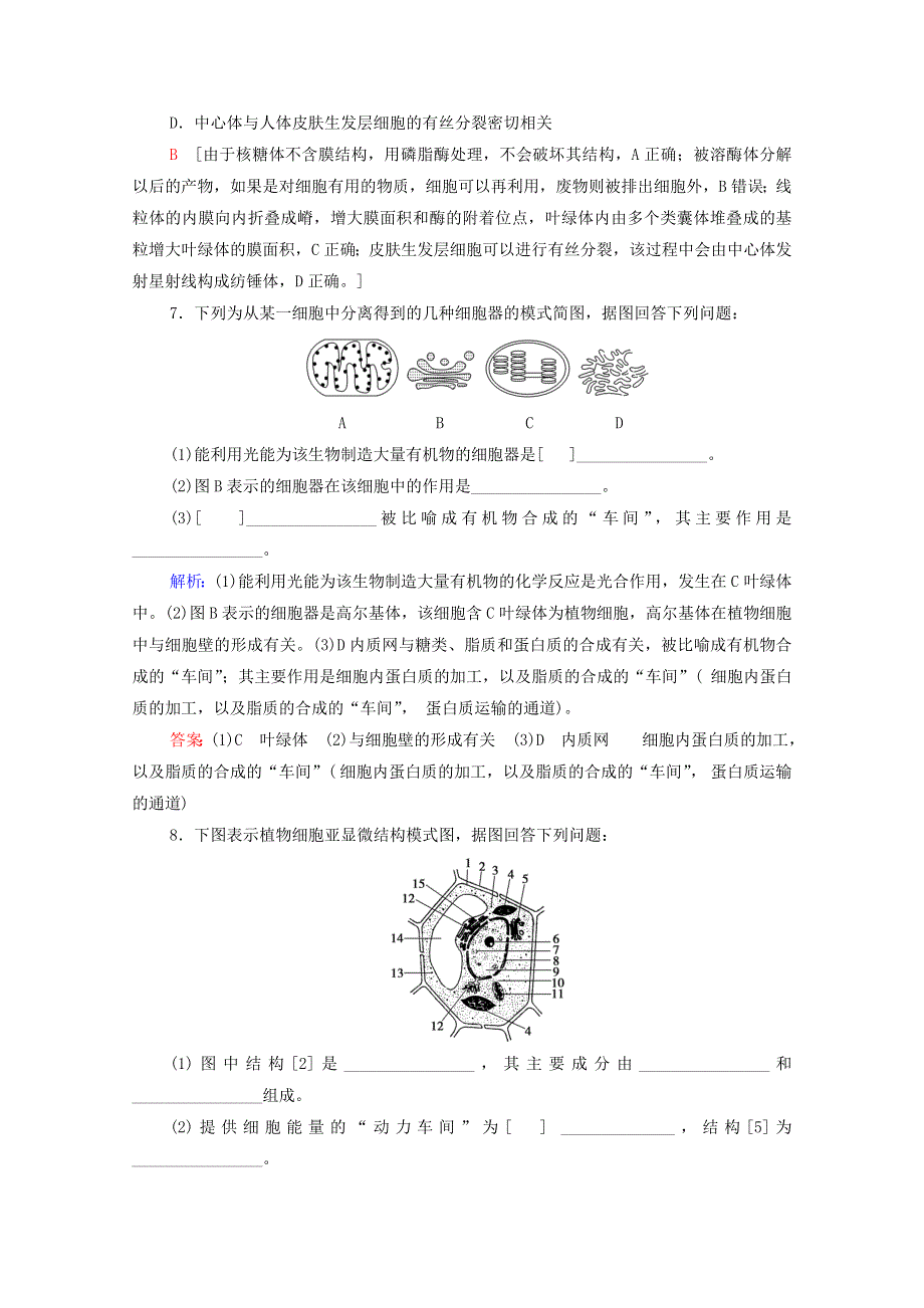 2020-2021学年新教材高中生物 课时分层作业6 细胞质是多项生命活动的场所（含解析）浙科版必修第一册.doc_第2页