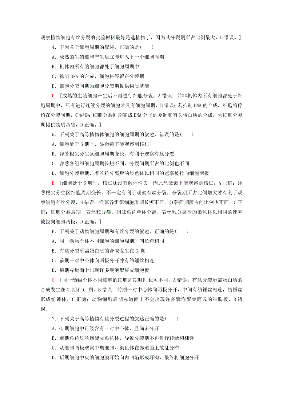 2020-2021学年新教材高中生物 课时分层作业16 细胞通过分裂增殖（含解析）浙科版必修第一册.doc_第2页