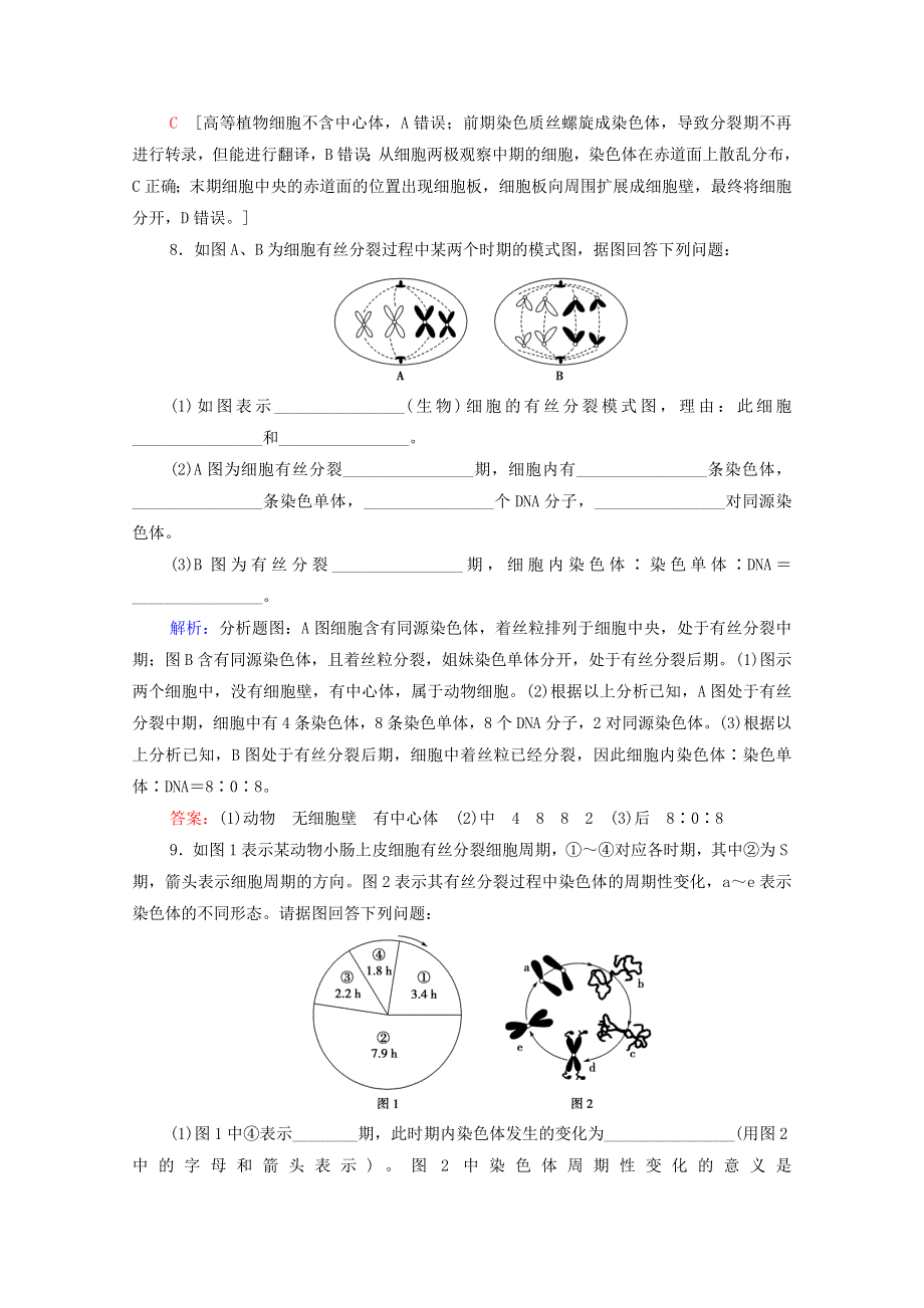 2020-2021学年新教材高中生物 课时分层作业16 细胞通过分裂增殖（含解析）浙科版必修第一册.doc_第3页