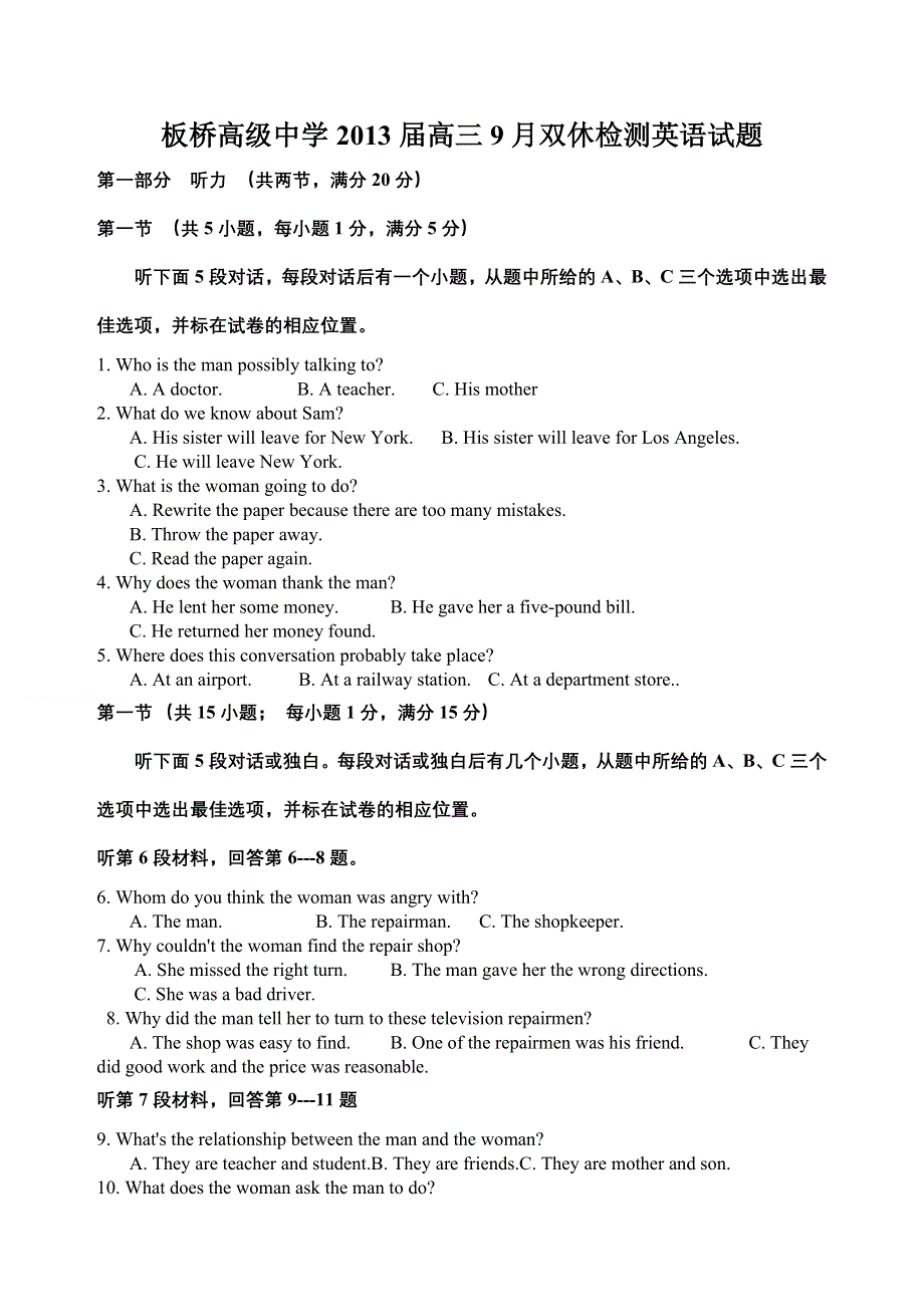 江苏省兴化市板桥高级中学2013届高三9月双休检测英语试题.doc_第1页