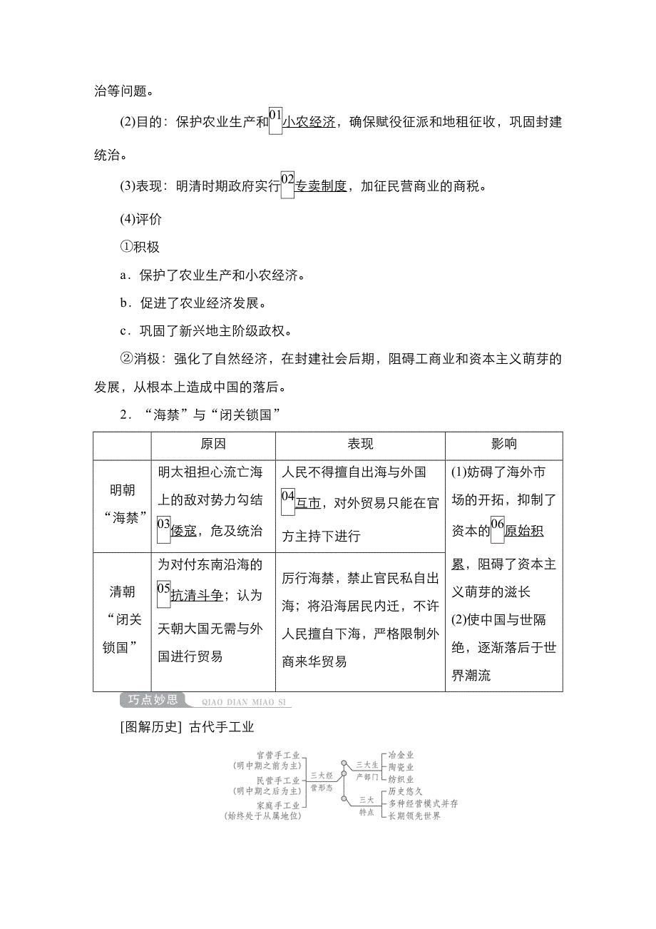 2021新高考历史（通史版）择性考试一轮复习学案：第5单元 第12讲　明清时期经济的辉煌与迟滞 WORD版含解析.doc_第3页