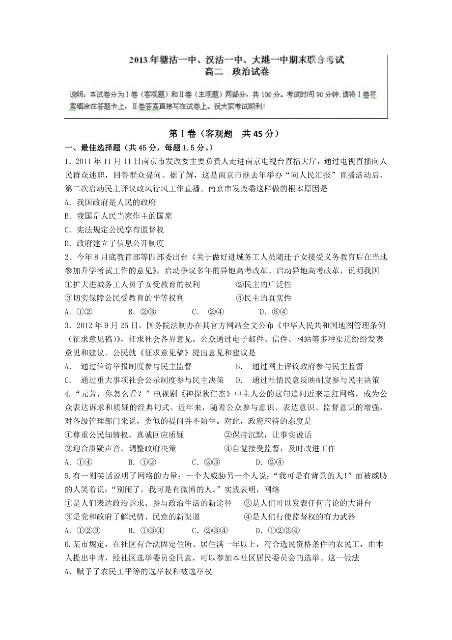 天津市塘沽一中、汉沽一中、大港一中2012-2013学年高二上学期期末联考政治试题 WORD版含答案.doc_第1页