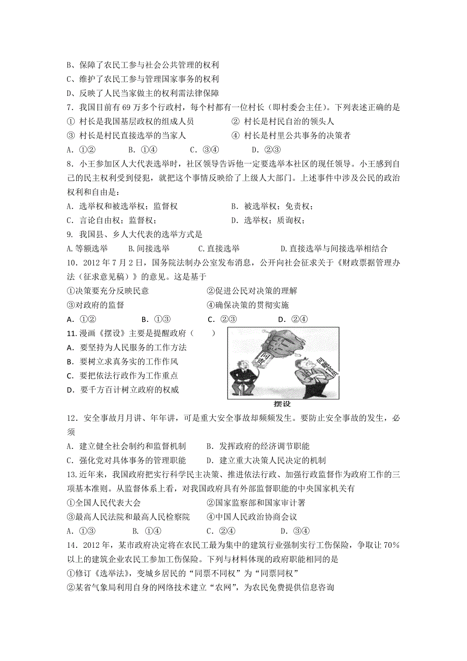 天津市塘沽一中、汉沽一中、大港一中2012-2013学年高二上学期期末联考政治试题 WORD版含答案.doc_第2页