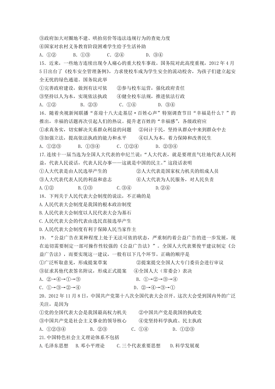 天津市塘沽一中、汉沽一中、大港一中2012-2013学年高二上学期期末联考政治试题 WORD版含答案.doc_第3页