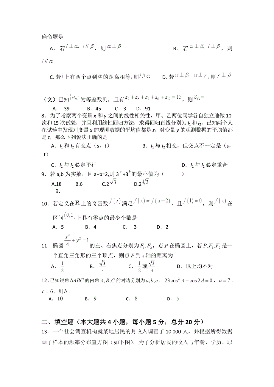 贵州省印江县木黄中学2013-2014学年高二上学期期末检测数学（文理）试题 WORD版无答案.doc_第2页