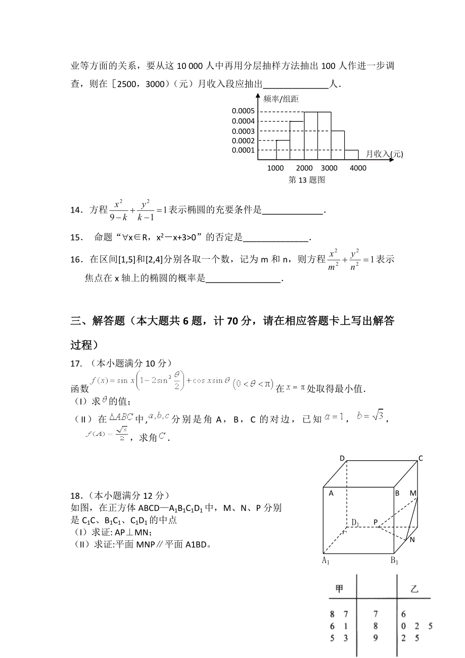 贵州省印江县木黄中学2013-2014学年高二上学期期末检测数学（文理）试题 WORD版无答案.doc_第3页