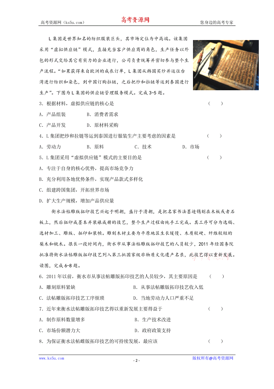 吉林省延边第二中学2020届高三上学期第一次调研地理试题 WORD版含答案.doc_第2页