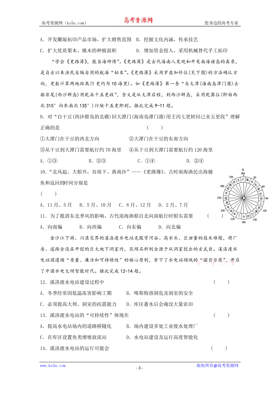 吉林省延边第二中学2020届高三上学期第一次调研地理试题 WORD版含答案.doc_第3页