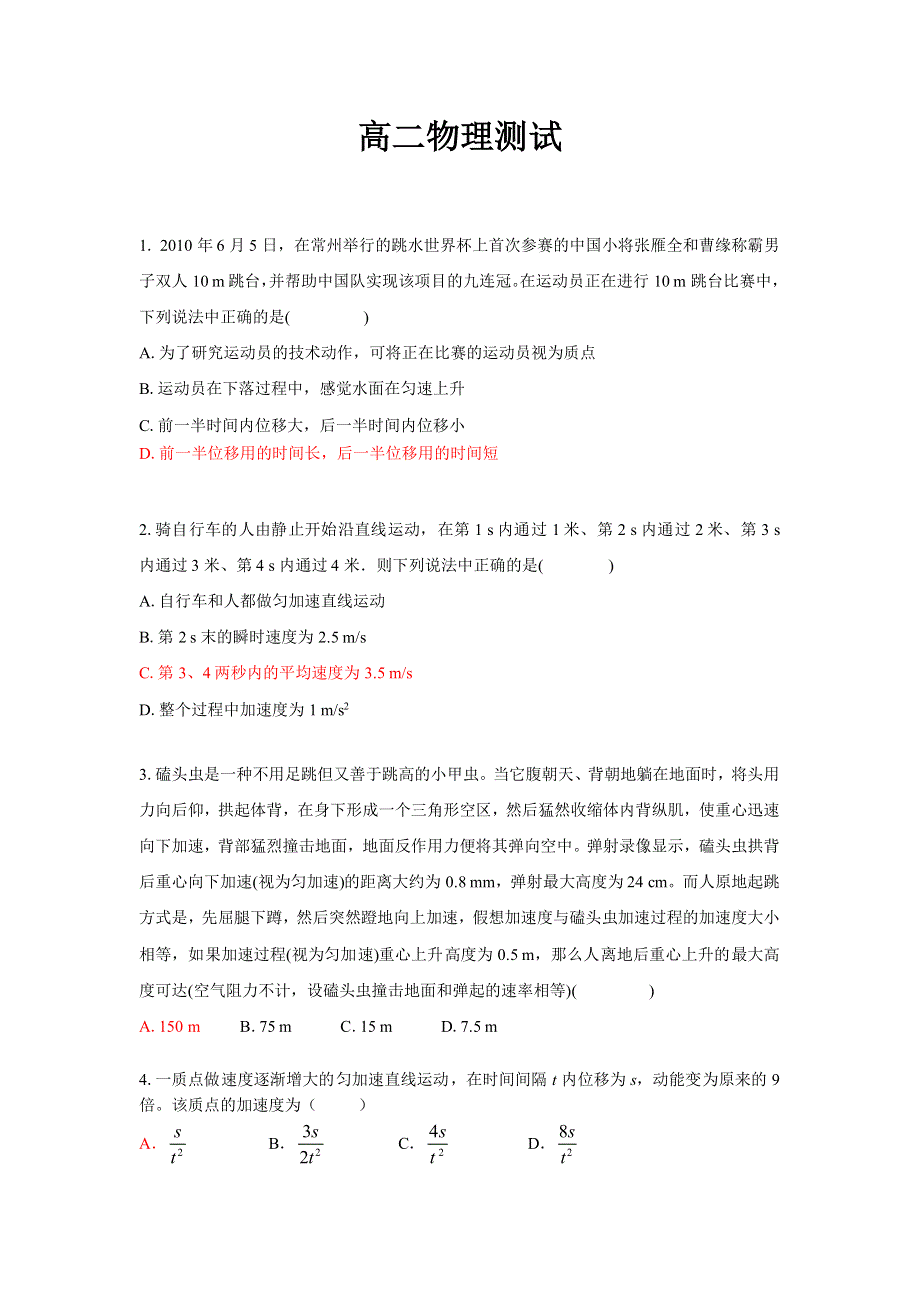 山东省潍坊市昌乐二中2019-2020学年高二4月月考物理试题 WORD版含答案.doc_第1页