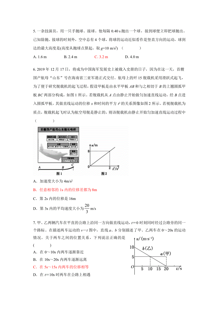 山东省潍坊市昌乐二中2019-2020学年高二4月月考物理试题 WORD版含答案.doc_第2页