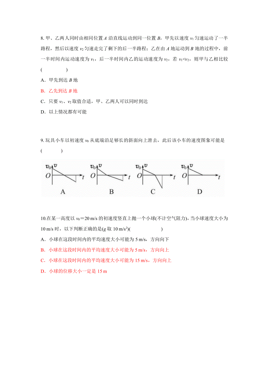 山东省潍坊市昌乐二中2019-2020学年高二4月月考物理试题 WORD版含答案.doc_第3页