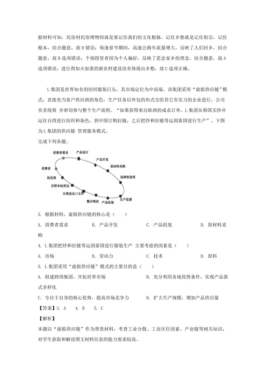 吉林省延边第二中学2020届高三地理上学期第一次调研试题（含解析）.doc_第2页