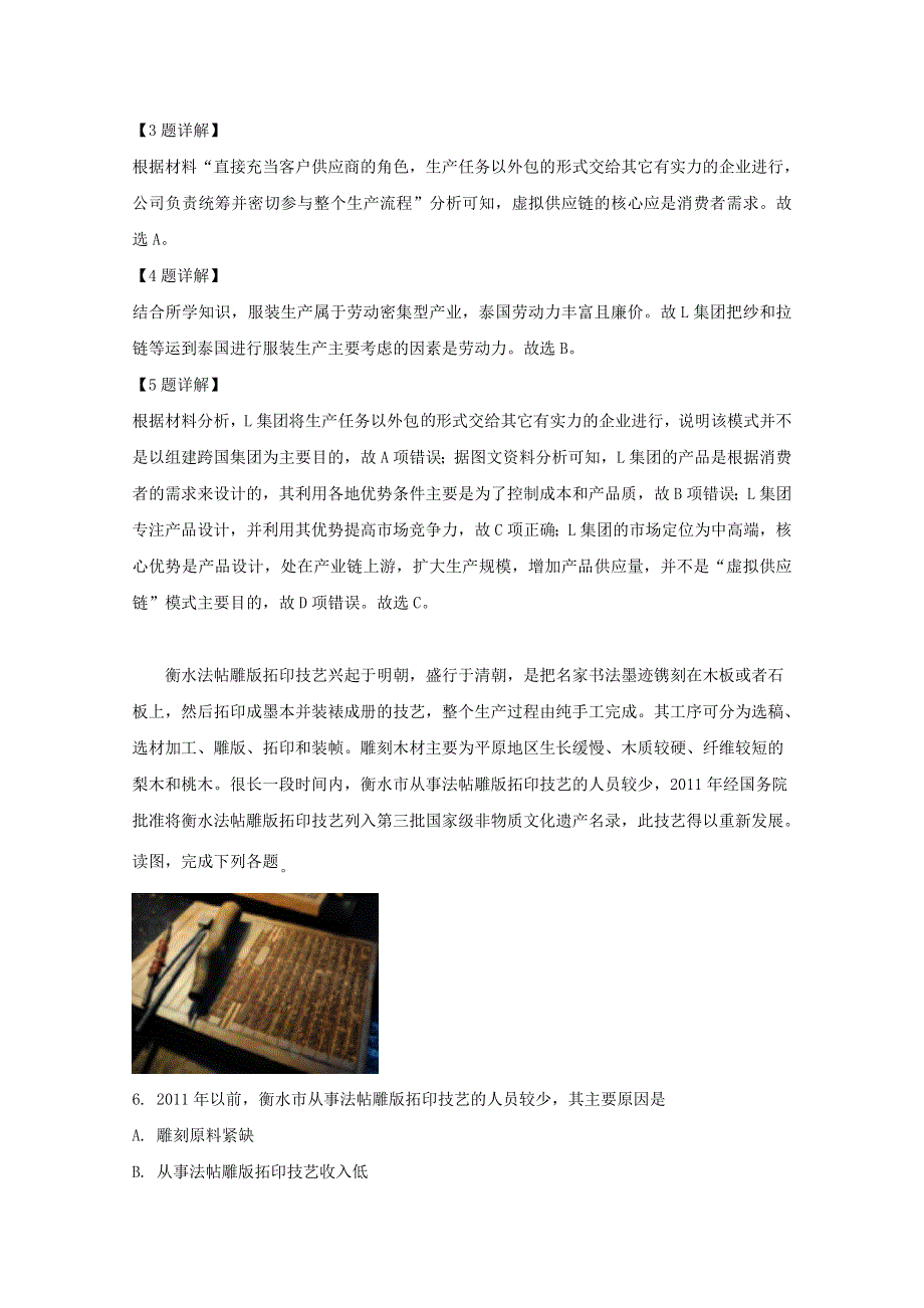 吉林省延边第二中学2020届高三地理上学期第一次调研试题（含解析）.doc_第3页